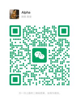Alpha 微信联系人二维码